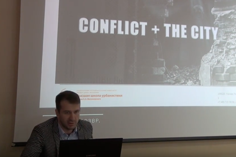 Лекция «Разрешение городских конфликтов» — в открытом доступе